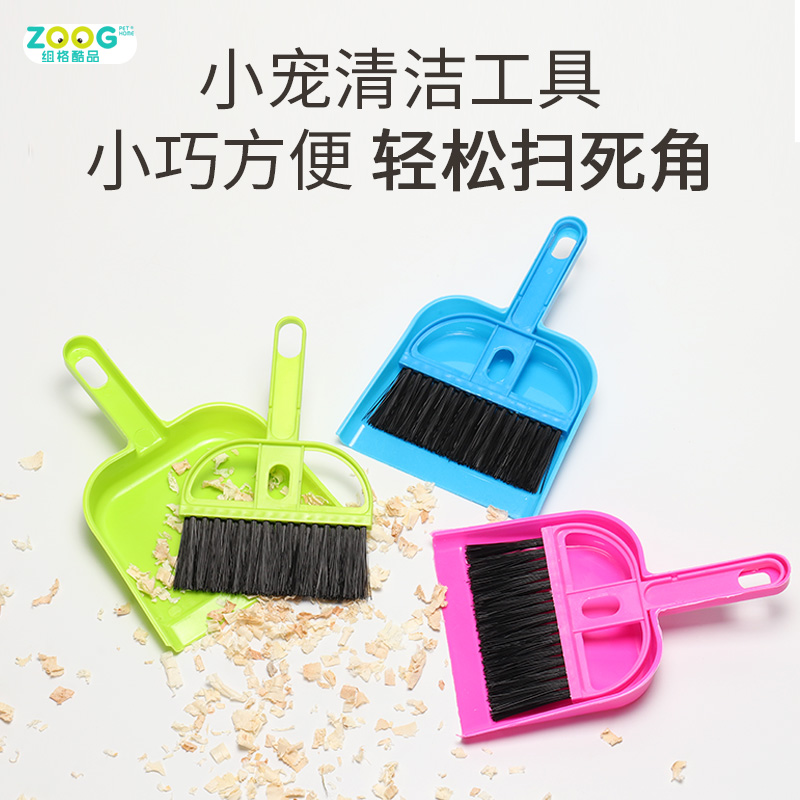 ZOOG PET Hamster CLEANING TOOL Toy MINI DUSTPAN BROOM CLEANING Sawdust FECES Cage Rabbit Chinchilla