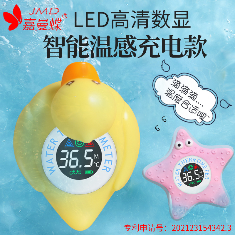Baby Water Thermometer Baby Bath High Precision Water Temperature Measurement Baby Intelligent Electronic Water Thermometer Digital Display