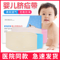 Newborn umbilical hernia with children Type of umbilical cord with baby pressed umbilical hernia bag Convex Belly Button medical Hernia Strap Bag