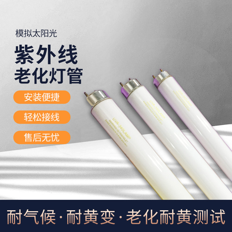 UVA-340nm light aging test lamp tube 10W 330MM simulated sunlight discoloration test ultraviolet lamp