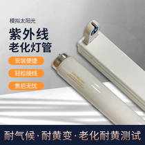 UVA-340 tube 40W 1200MM aging test lamp UV lamp simulation solar experiment lamp set