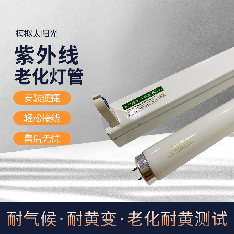 UVB-313EL aging test lamp 40W analog sunlight resistant to yellow experiment 600MM narrow wave ultraviolet light tube
