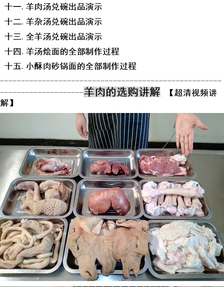 图片[2]-正宗单县羊肉汤调料配方技术简阳羊汤羊杂汤教程小吃摆摊创业商用-新华旅信息
