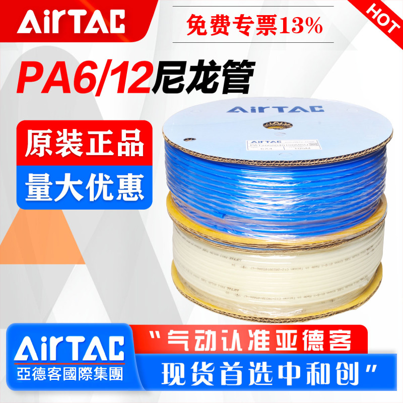 Airtac Nylon Tube Pa6/Pa12 High-Pressure Resistant Air Pipe 4X2.5/6X4/8X6/10X7.5/12X9Mm
