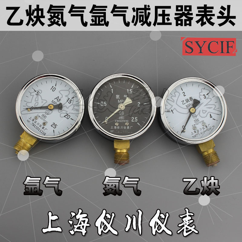 Acetylene pressure gauge YY-60 Argon gauge AR60 Nitrogen YD-60 Pressure reducer head 0 25 4 25Mpa