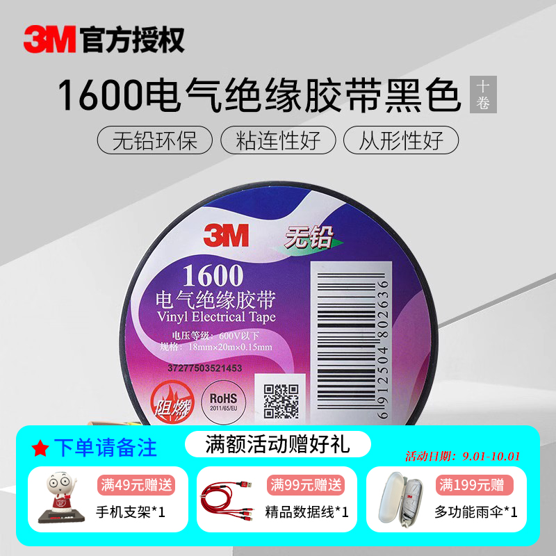 3M1600 Electrical insulation rubberized rubberized adhesive tape flame retardant adhesive tape moisture-proof lead-free whole cylinder 10 volumes-Taobao