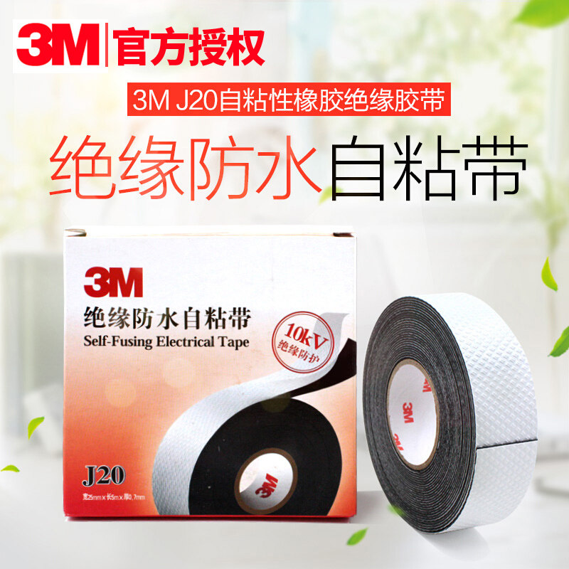 3mJ20 self-adhesive rubber insulation tape High temperature electrical tape moisture-proof seal high voltage insulation tape