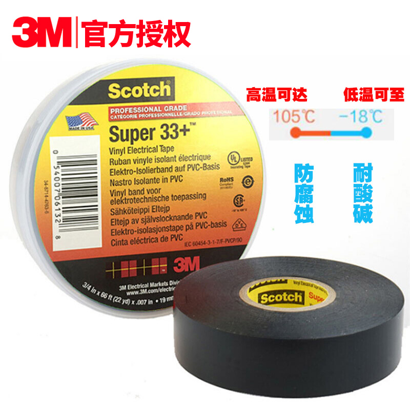 3M electrical tape 3M33 insulated tape black PVC electrical tape