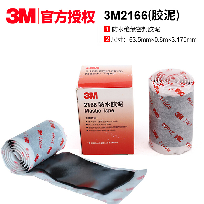 3m adhesive tape 2166 sealed rubber mud plugging cable pipe sealing insulation patch-Taobao