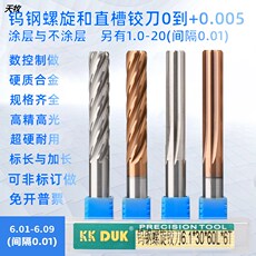 Развертка машинная 合金铰刀钨钢绞刀6.01 6.02 6.03 6.04