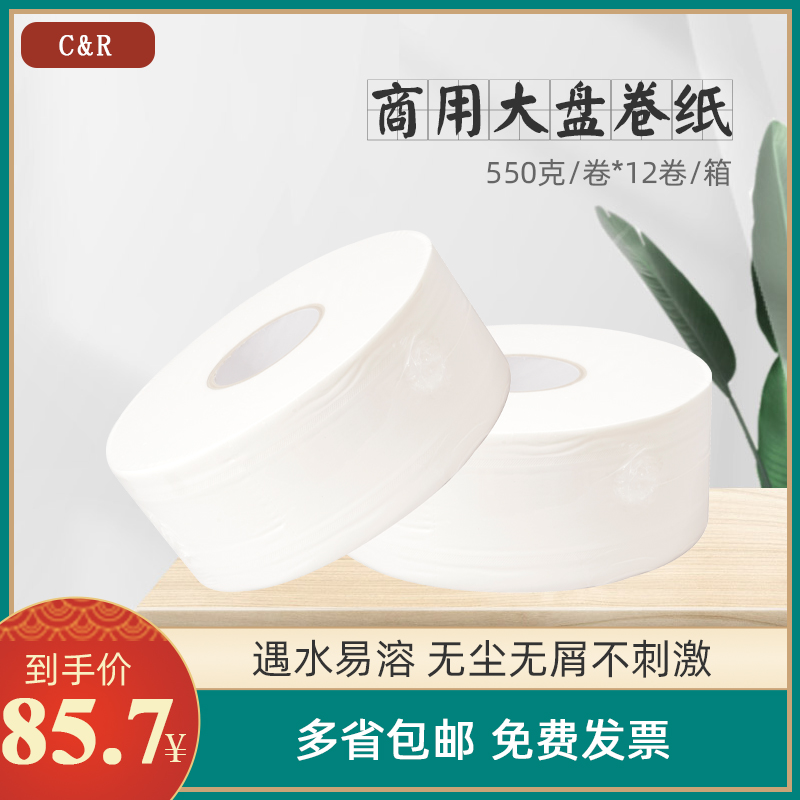 CR Pure Wood Pulp Large Roll Paper Triple Toilet Commercial Home Toilet Paper Roll Paper Ktv Hotel Toilet Handpaper-Taobao