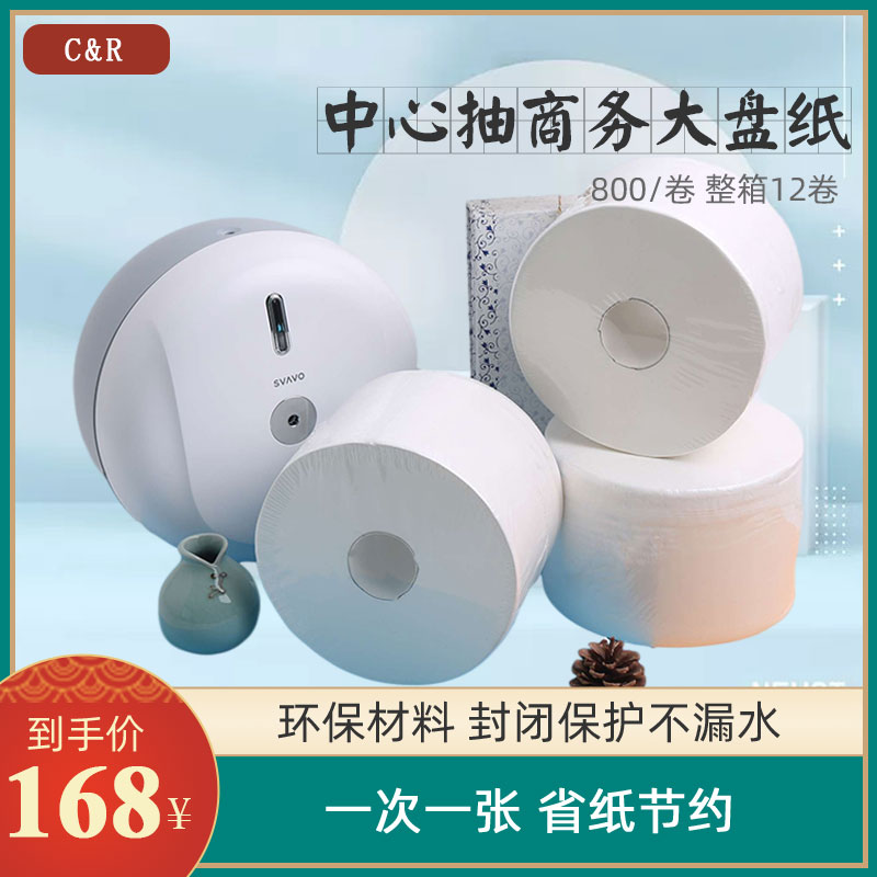 Central extraction type commercial large plate roll sanitary paper towel large circle toilet sanitary paper towel