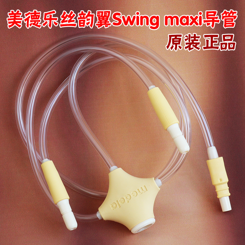 Medela breast pump Silyun wing catheter swingmaxi Electric breast pump Accessories Hose