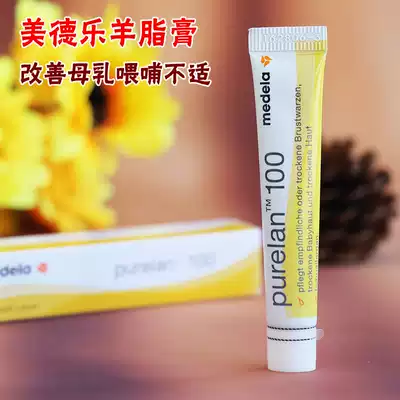 Swiss medelamedela Sheep Ointment Nipple Cream Cracked Chapped Cream Nipple Protection Repair Cream 7g