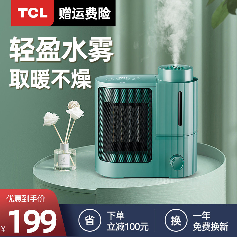 TCL warmer plus wet warm air blower home desktop desk surface small small solar energy saving and power saving speed heat electric heater