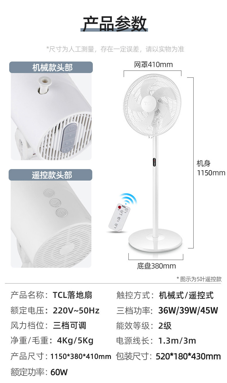 TCL 5叶静音电风扇 机械款 三档风速 图1