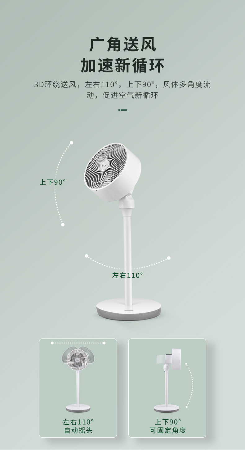 TCL 台式静音空气循环扇 久吹不头疼 图6