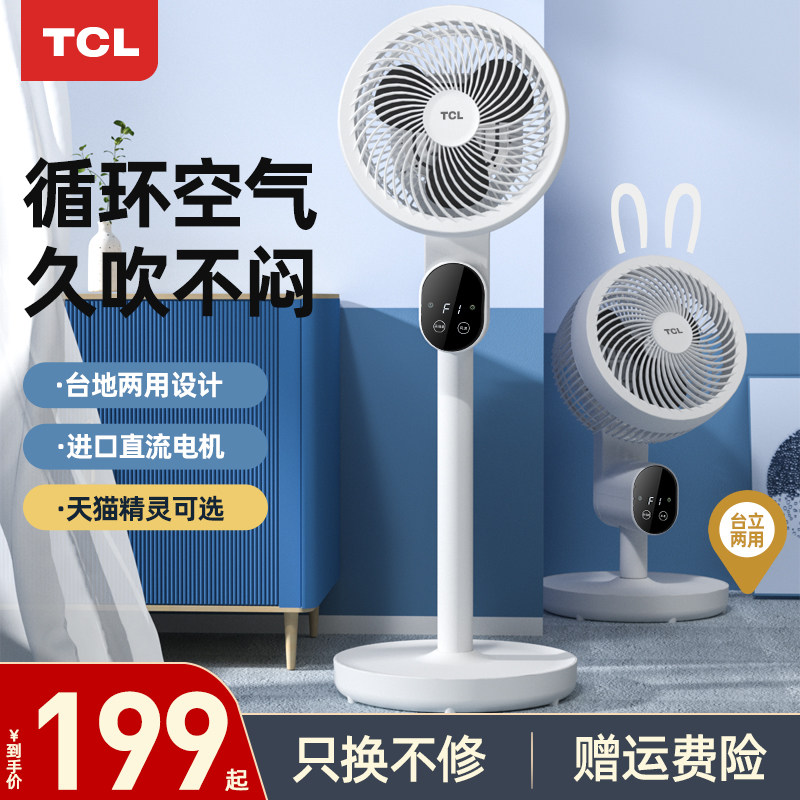 TCL air circulation fan home mute turbine convection bench upright remote control floor fan dormitory shaking electric fan