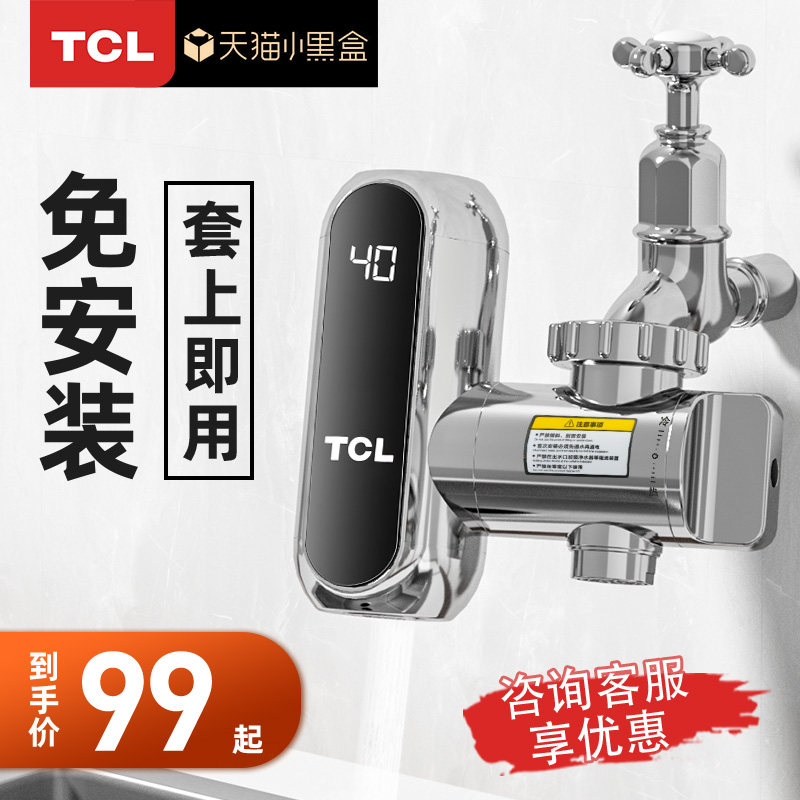 TCL electric heating tap heater INSTANT HEAT KITCHEN SMALL FREE INSTALLATION QUICK HEATING WATER HEATER HOME
