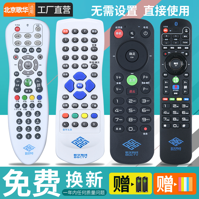 Original Meixiang suitable for Gehua cable Beijing Gehua cable HD digital set-top box remote control universal universal home broadband box remote control board