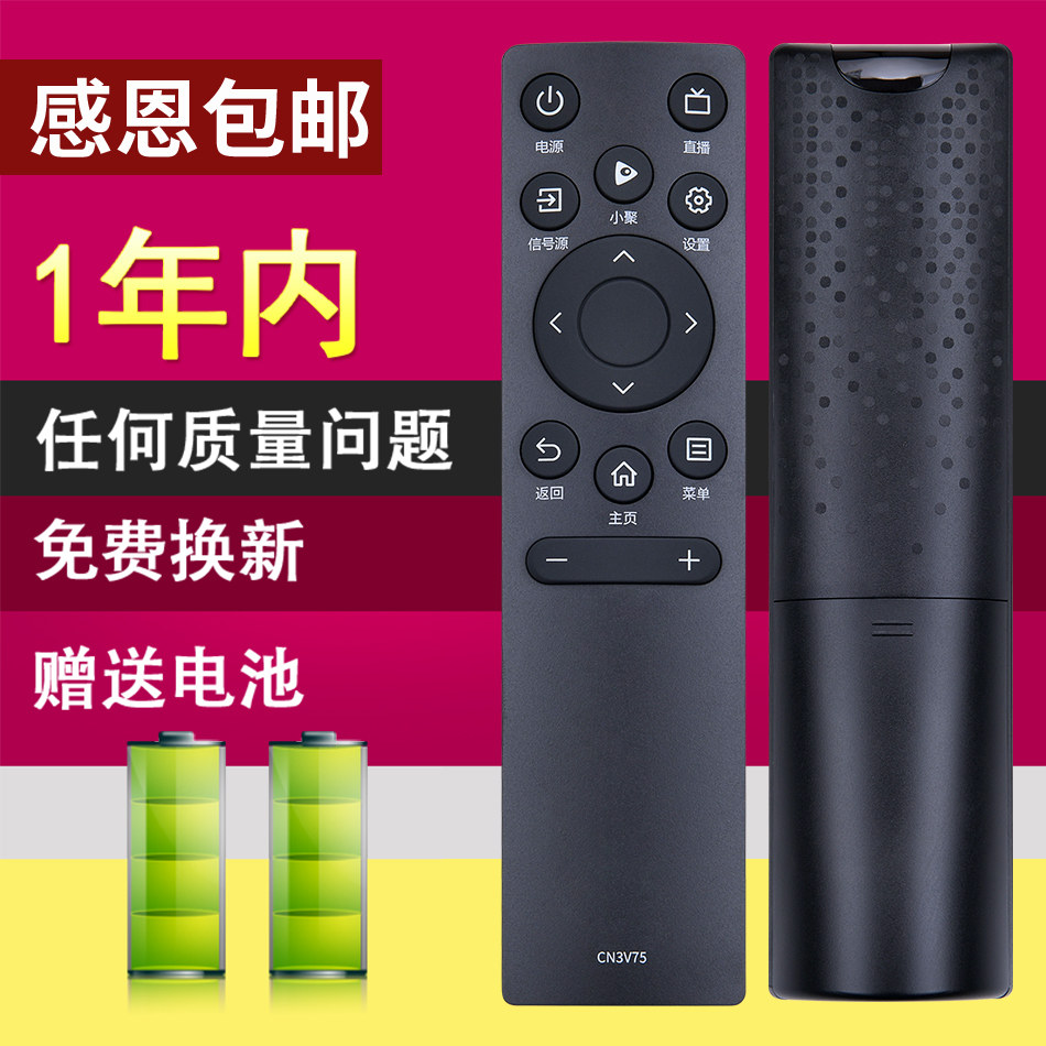 Mei Xiang applies Haixin VIDAA TV remote control CN3V75 43V1F-R 55 65V1F-R 55 65V1F-S