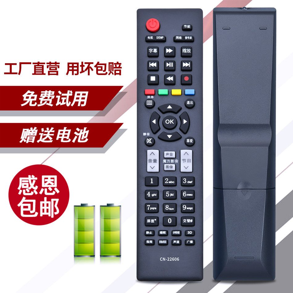 Mei Xiang applies to the Haixin intelligent TV LED32K20JD LED32K20JD LED39K20JD LED42K20JD LED42K20JD control 22606