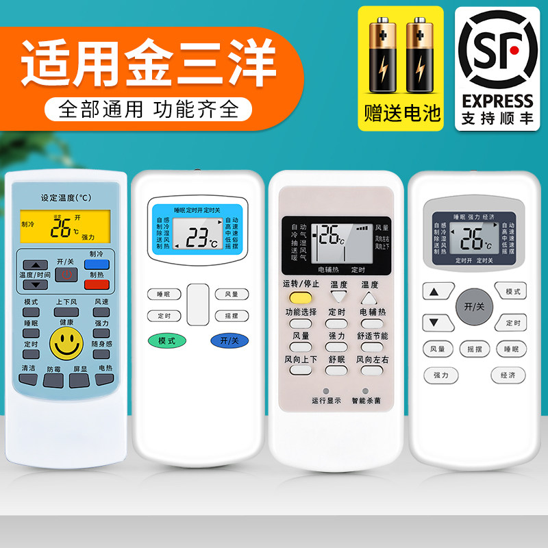 Original dress Mei Xiang applies JENSANY gold Sanyo air conditioning remote control General Yingtian Mursen MUSEEN Pinart Multi-drill Flowers Flying Song GYKQ-34 GYKQ-34 GYKQ-47 KF-2