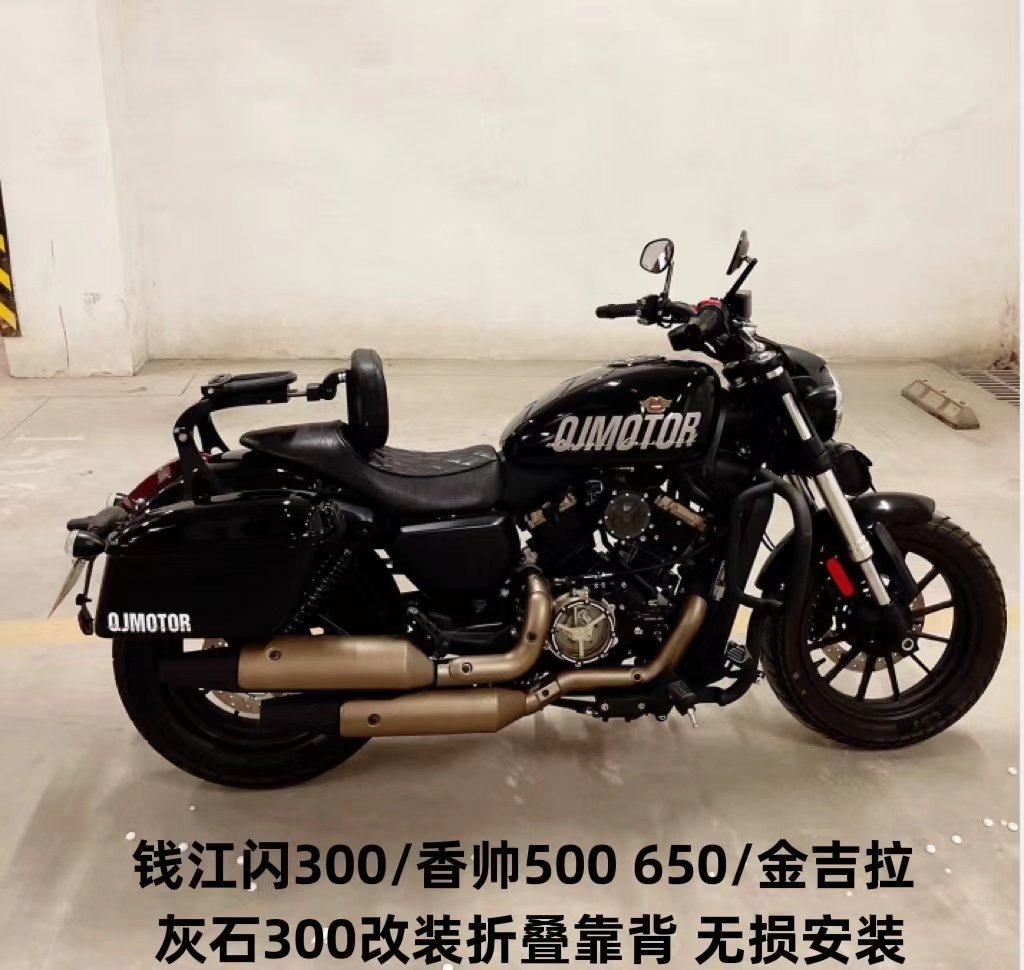 Qianjiang Flash 300 Construction Xiangshuai XS500 650 Jinjira Greystone 300 Modified Folding Backrest Rear Cushion