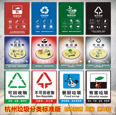 Hangzhou trash can classification logo sticker garbage classification logo non-recyclable, perishable, wet and harmful other garbage logo labels
