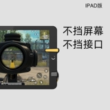 Употребление куриного артефакта таблетки iPad One -Click One -Click Matchmaker M16 Magic Reform Полностью автоматическая непрерывная стимуляция точек физики битвы Физика