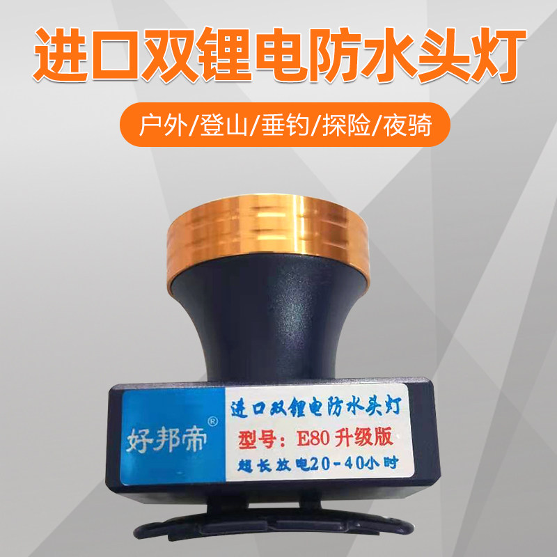 Haobangdi E80 lithium battery headlight outdoor strong light super bright head-mounted rechargeable small miner's lamp led long-life flashlight