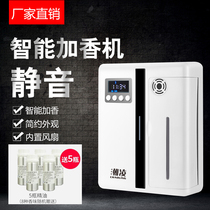 Chaoling Fragrance Enlarging Machine Fragrance Machine Hotel Lobby Fragrance Machine Commercial Automatic Fragrance Spraying Machine Household Essential Oil Fragrance Machine Small