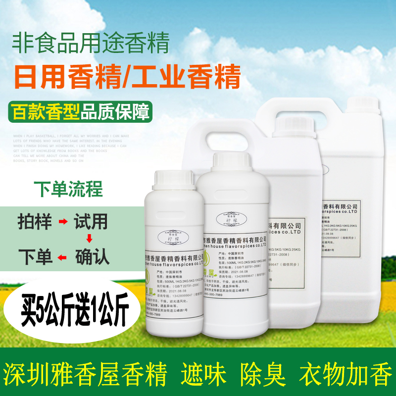 Industrial Daily Chemical Water Soluble Aroma Enhancing Agents Perfume Lasting Bulk Wash Clothes Spices Clothing Towel Aromas