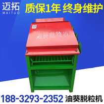 Spot supply oil sunflower thresher Household small oil sunflower machine two-axis three-axis oil sunflower thresher