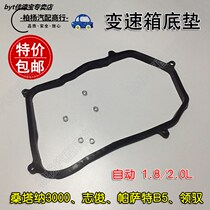 Adapted to the old Santana 3000 Pa Sat B5 Lingyu 1 8 automatic transmission 2 0 gearbox oil pan pad wave box pad