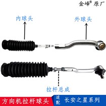 Star steering machine inner and outer ball head tie rod 2 generation second generation 6399 S460 Taurus 6363