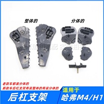 Adapt to the Great Wall dazzling Haval M4H1 rear bumper bracket rear bumper clip buckle buckle support accessories
