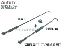 Kai Wing C3 front cover strut Kai Wing C3R Hood fixed top bar strut fixing seat clip bracket