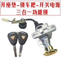 Yadi power supply electric Emma bottle motorcycle knife lock small turtle King Qiaogeshang collar key door ignition switch King