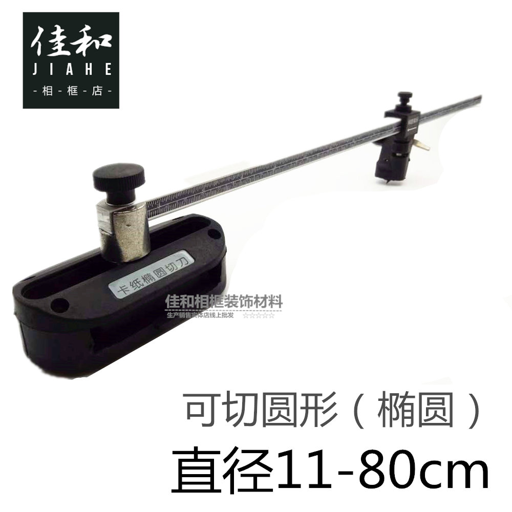 Paper jam round cutter cut oval paper knife Cross stitch mounting lining 45 degrees large round paper jam cutter send blade