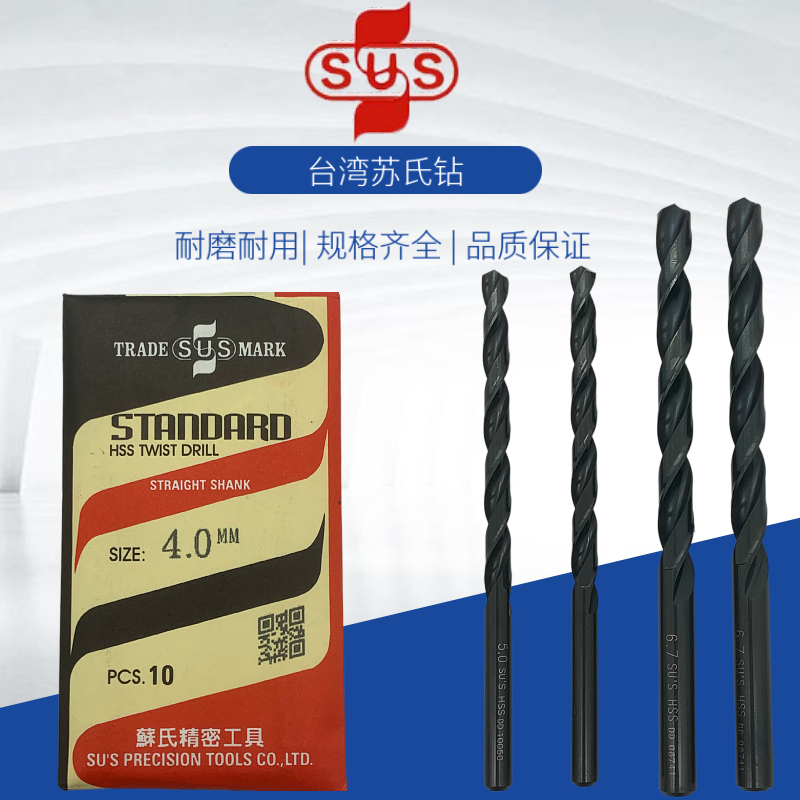Taiwan imported SUS Su's drill bit high-speed net straight shank twist drill M0 5-M22 specs complete