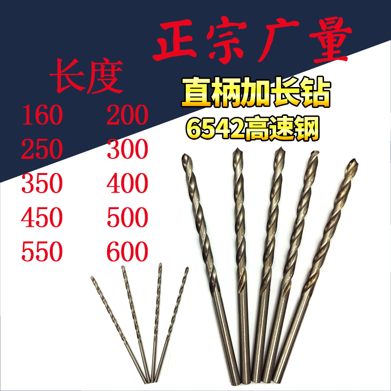 High speed steel straight handle extended drill 250 long length drill plug drill 0 5 1 2 3 4 5 6 8 -18