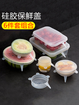 6-piece silicone fresh lid Refrigerator Bowl lid teacup Cup Cup Cup bowl lid transparent round lid