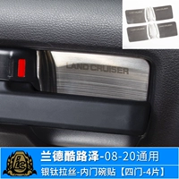 Наклейка внутренней двери [4 куска серебряного титана]