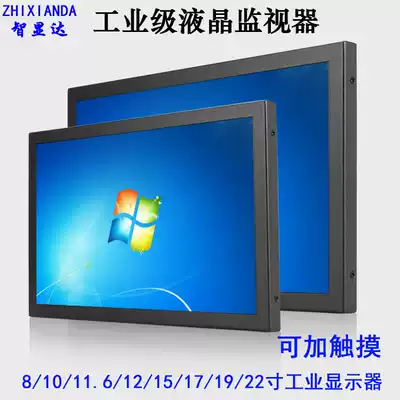 8 10 12 14 15 17 19 22 inch high-definition industrial touch monitoring car HDMI LCD display screen