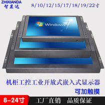 8 10 12 15 17 19 19 inch Open Embedded enclosure Industrial high-definition liquid crystal touch display screen