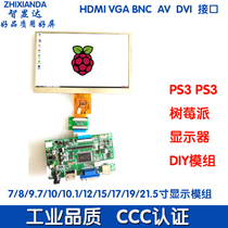 7 8 10 10 1 11 6 12 inch raspberry pie DIY kit touch LCD screen module group
