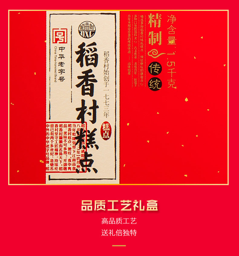 稻香村 糕点礼盒 传统小吃 13味 3斤 礼盒装 图10