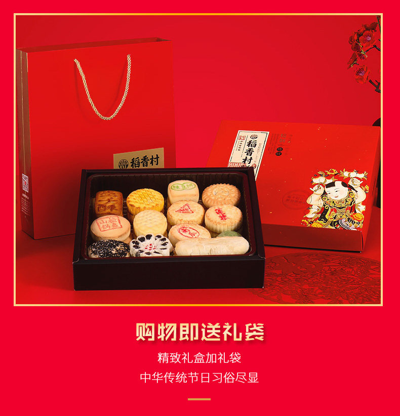 稻香村 糕点礼盒 传统小吃 13味 3斤 礼盒装 图9