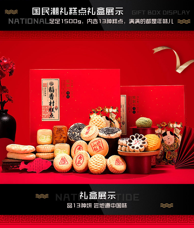 稻香村 糕点礼盒 传统小吃 13味 3斤 礼盒装 图8